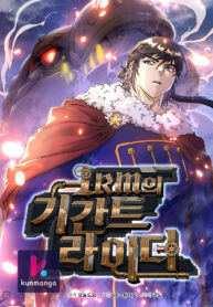 1RM’s Gigant Rider Thumbnail