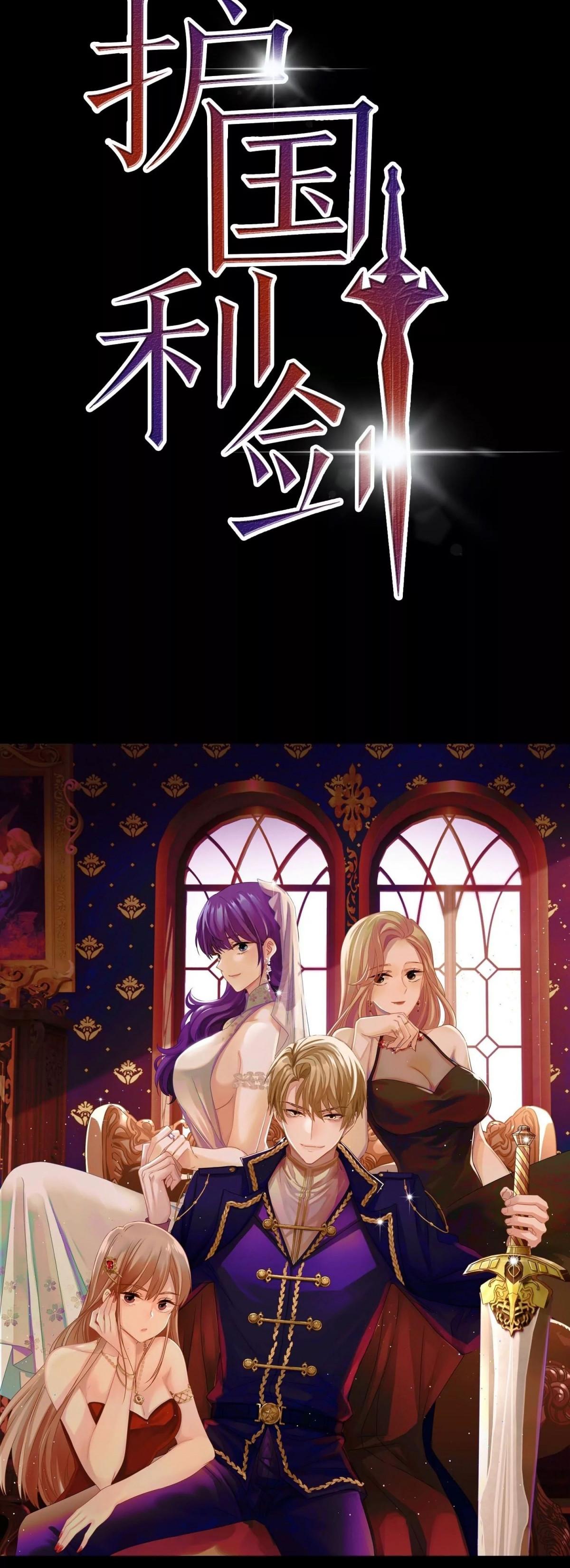 A Sharp Sword to Protect the Country Chapter 0 Image 13