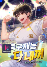 All Football Talents Are Mine Thumbnail