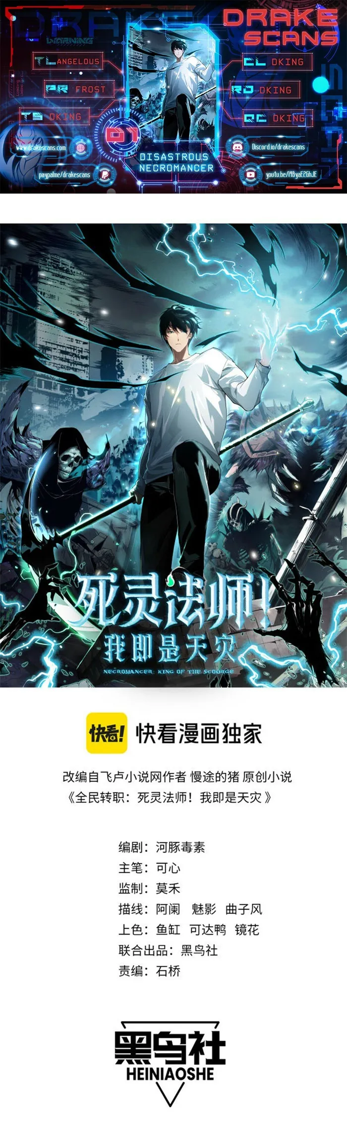 Disastrous Necromancer Chapter 1 Image 1