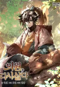 Doctor’s Rebirth Thumbnail
