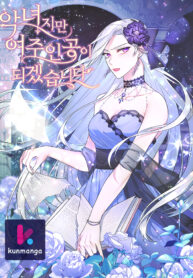 Even Though I’m the Villainess, I’ll Become the Heroine! Thumbnail