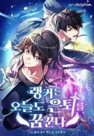 Even Today, the Ranker Dreams of Retirement Thumbnail