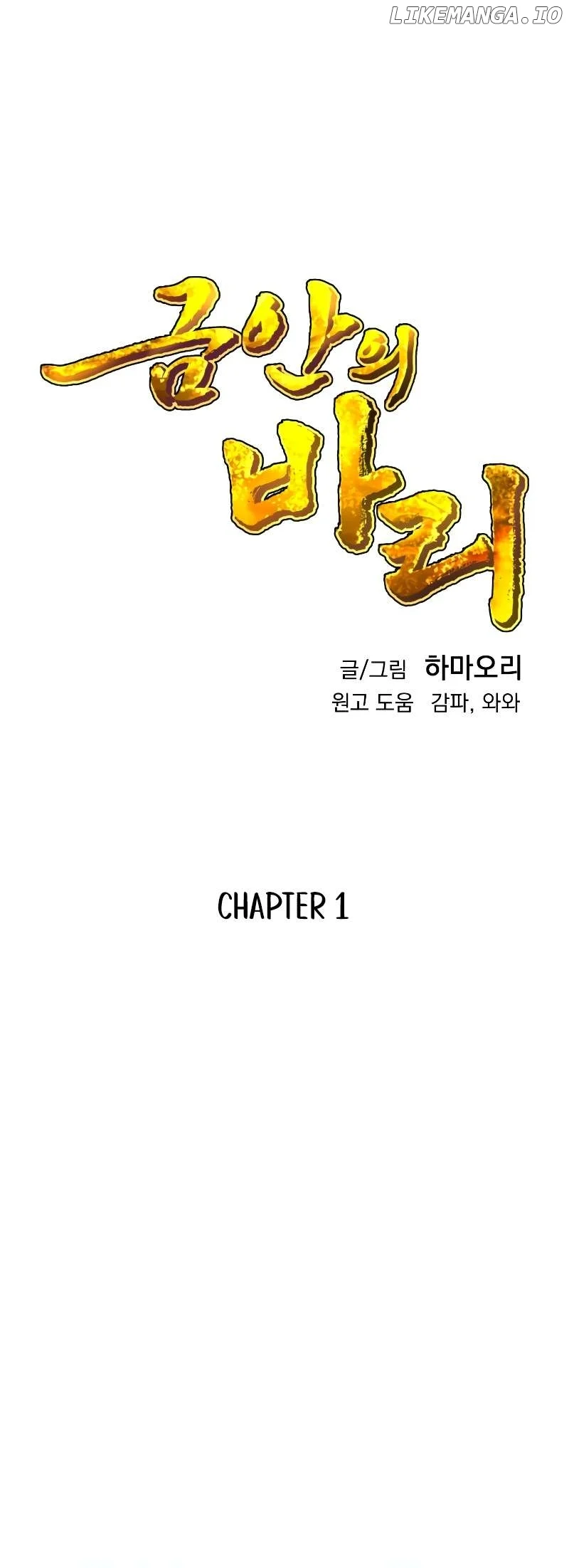 Golden-Eyed Bari Chapter 1 Image 57
