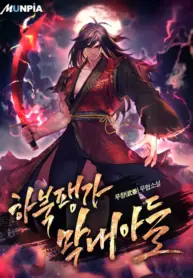 Ha Buk Paeng’s youngest son Thumbnail