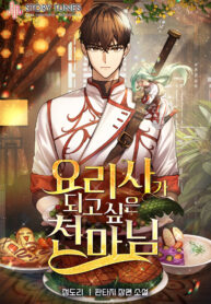 Heavenly Demon Wants to Be A Chef Thumbnail