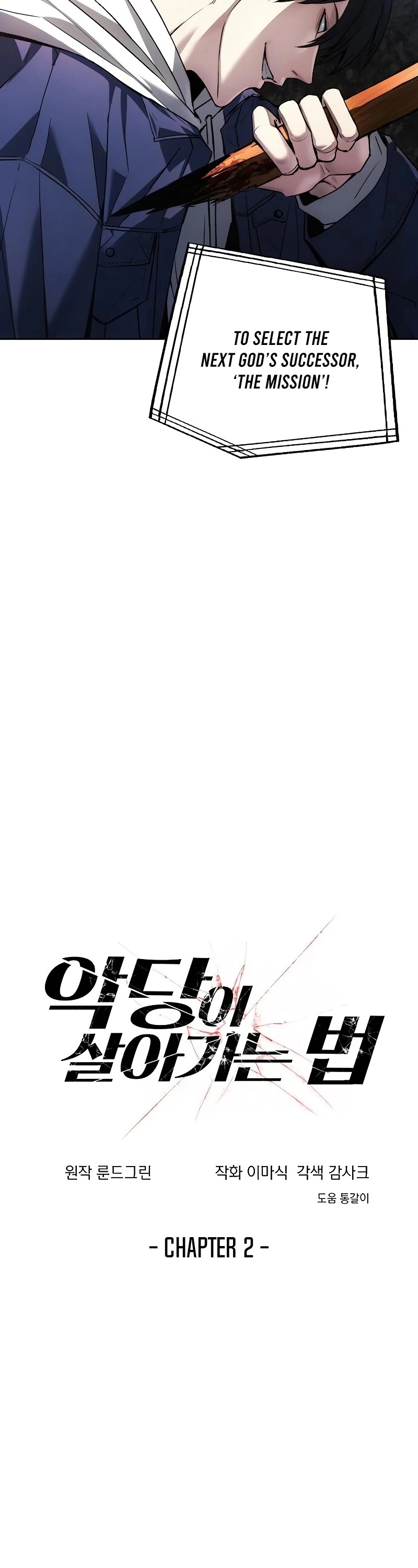 How to Live as a Villain Chapter 2 Image 3