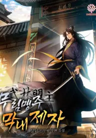 I Become The Youngest Disciple of The Martial Arts Leader Thumbnail