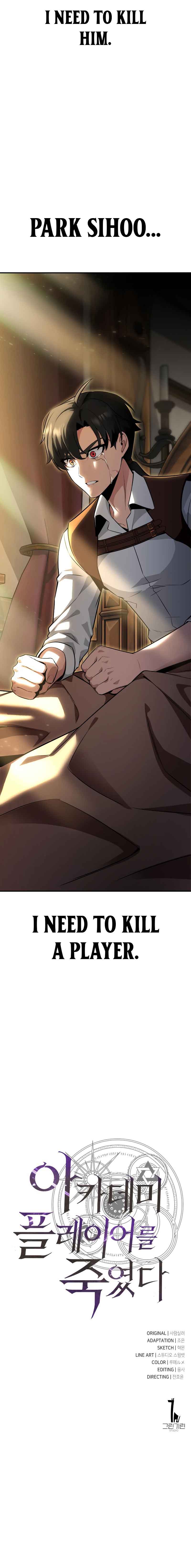 I Killed an Academy Player Chapter 1 Image 24