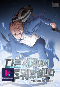 I Picked a Mobile From Another World Thumbnail