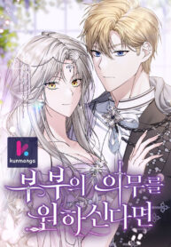 If You Wish For a Married Couple’s Duties Thumbnail