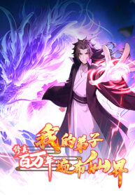 Immortal Emperor’s Revenge: The Rise of Tianxuan Sect Thumbnail