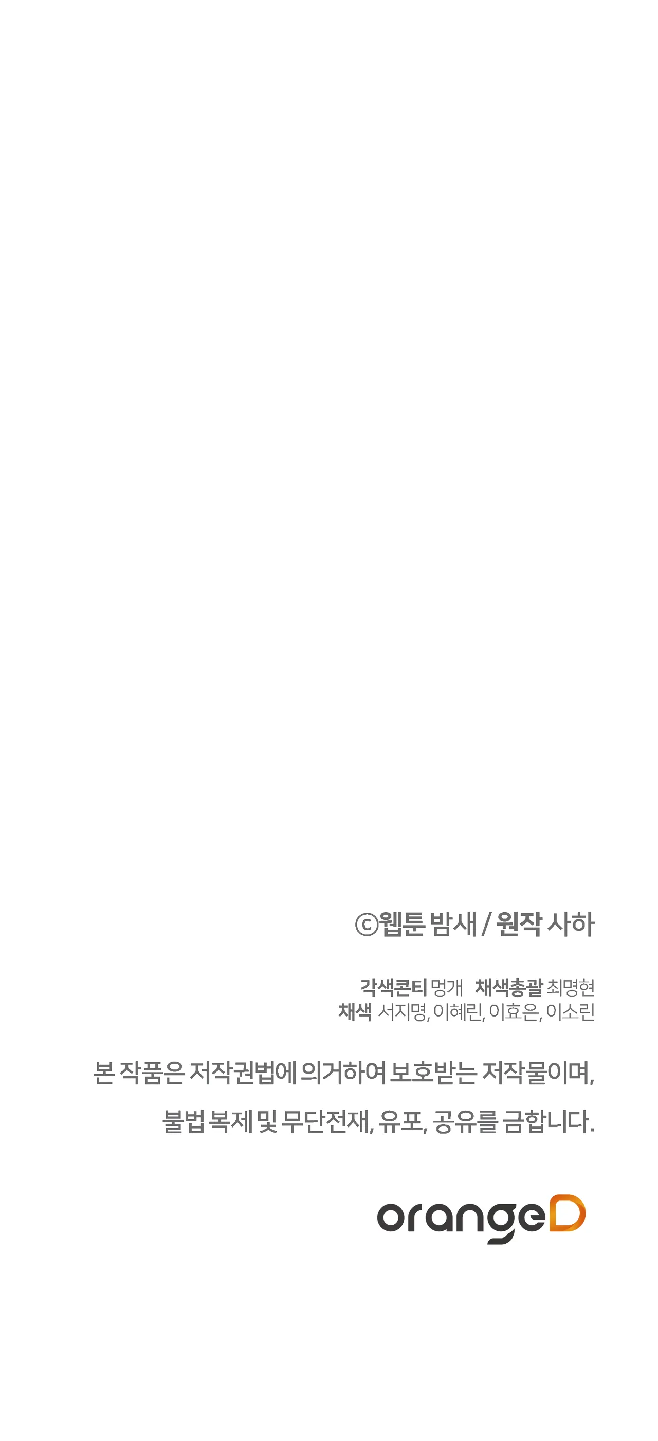 Kitsch Wedding Chapter 2 Image 45
