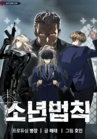 Laws of The Good Child Thumbnail