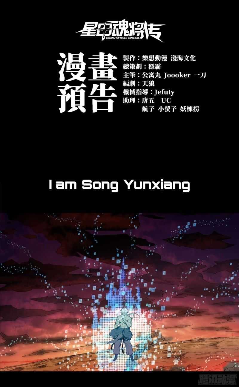 Legend of Star General Chapter 0 Image 1