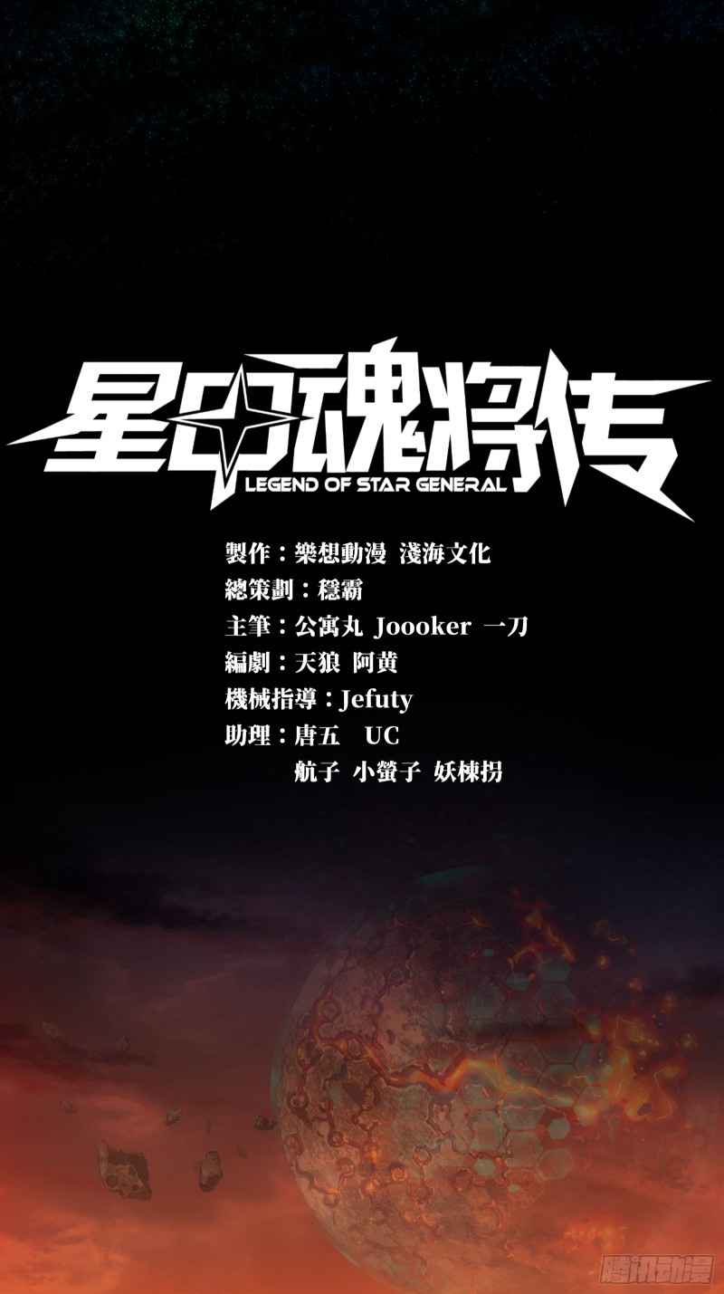 Legend of Star General Chapter 1 Image 1