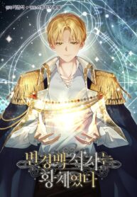 Margrave’s Bastard Son was The Emperor Thumbnail