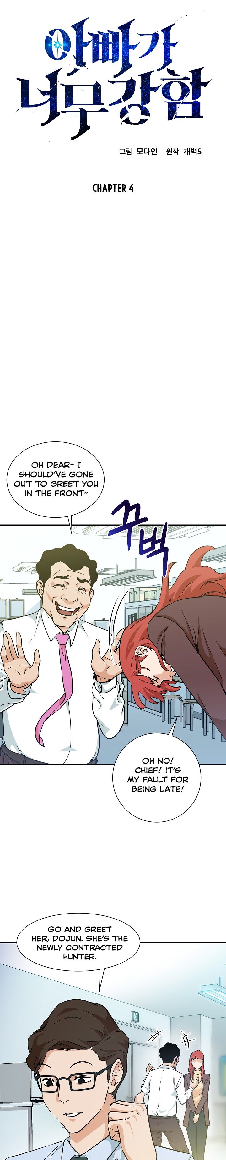 My Dad Is Too Strong Chapter 4 Image 3