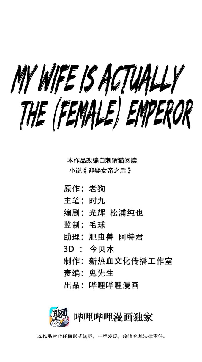 My Wife Is Actually the Empress? Chapter 2 Image 2