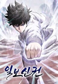 One Step Divine Fist Thumbnail