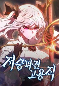 Part-Time Grim Reaper Thumbnail
