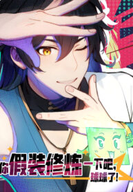 Please Pretend to Cultivate For a While Thumbnail