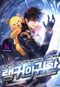 Ranker’s Return (Remake) Thumbnail