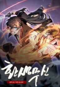 Reincarnation of the Martial God Thumbnail
