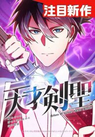 Return of The Genius Swordmaster Thumbnail