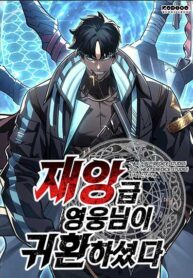 Return of the Disaster-Class Hero Thumbnail