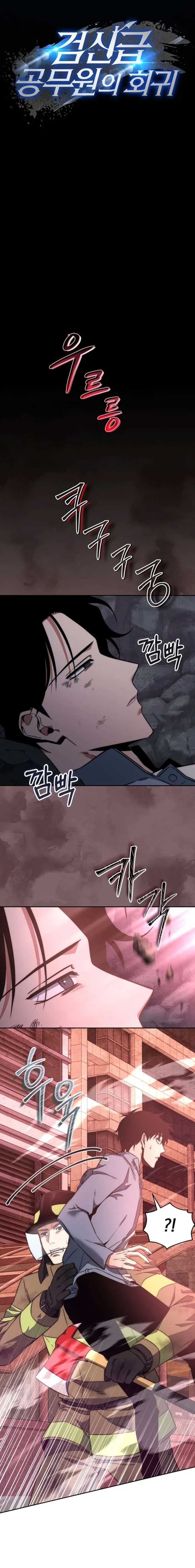Return of the Sword God-Rank Civil Servant Chapter 1 Image 16