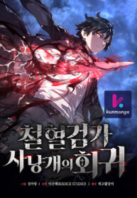 Revenge of the Iron-Blooded Sword Hound Thumbnail