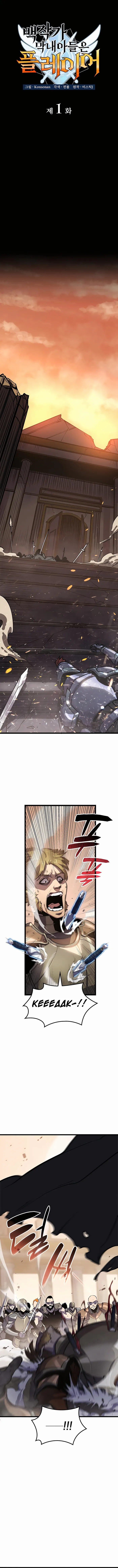 The Count’s Youngest Son is A Player Chapter 1 Image 3