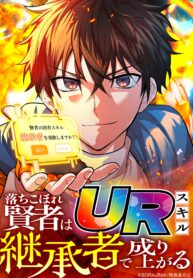 The Fallen Sage Rises to Power with the UR Inheritor Skill Thumbnail