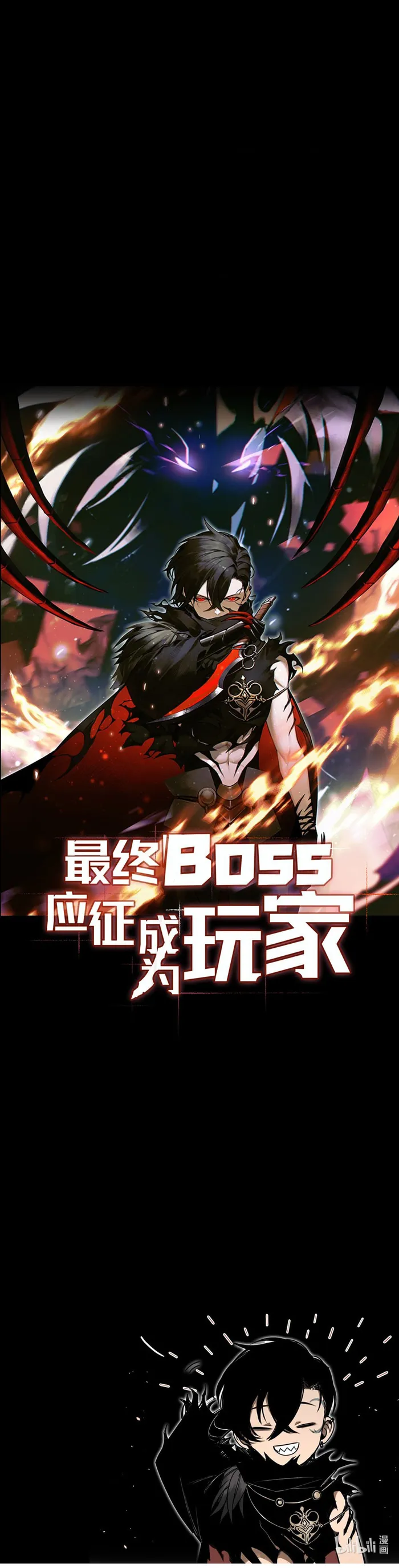The Final Boss Became A Player Chapter 0 Image 8