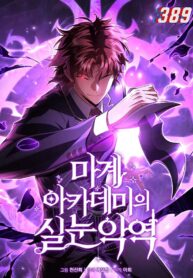 The Fox-Eyed Villain of the Demon Academy Thumbnail