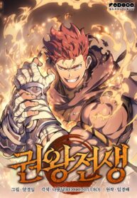 The Indomitable Martial King Thumbnail