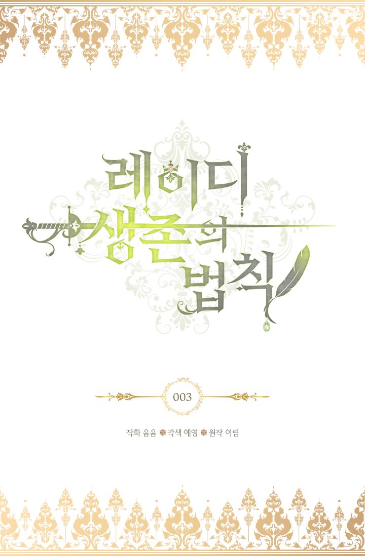 The Lady’s Law of Survival Chapter 3 Image 3