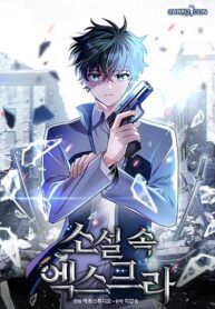 The Novel’s Extra (Remake) Thumbnail