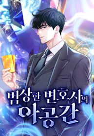 The Ordinary Lawyer’s Subspace Thumbnail
