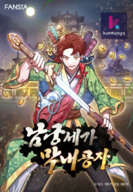 Youngest Son of the NamGung Clan Thumbnail
